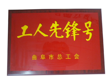 Shandong Zhengxiang Industrial and Mining Equipment Co., Ltd. Win the Honor in Qufu City 